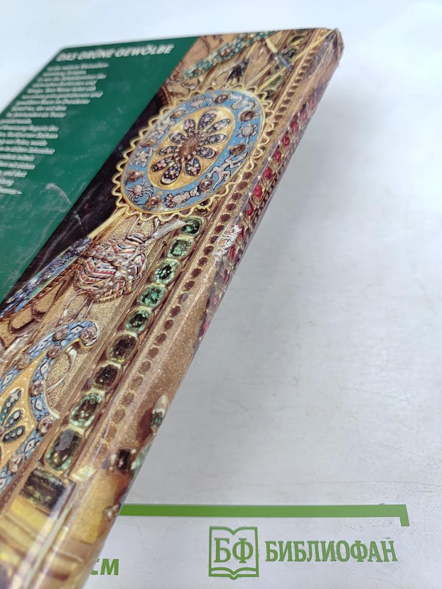 Einführung in das Grüne Gewölbe