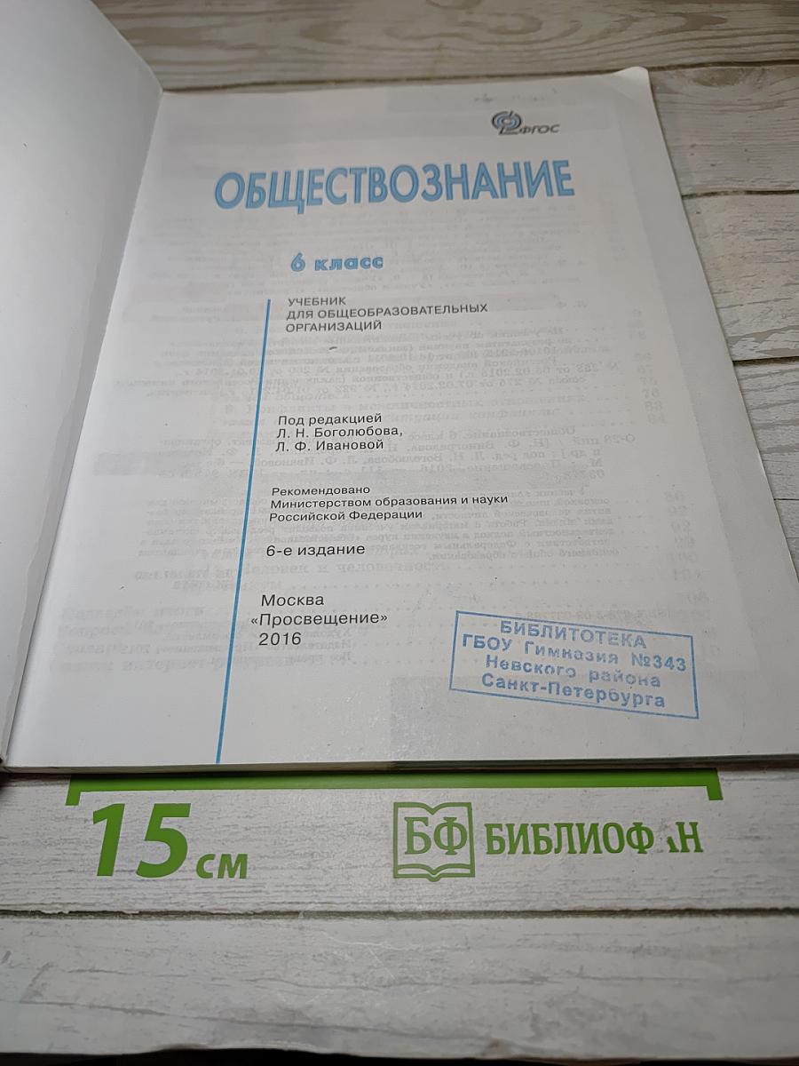 Обществознание 6 класс