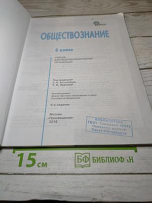 Обществознание 6 класс