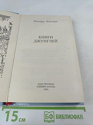 Книги Джунглей