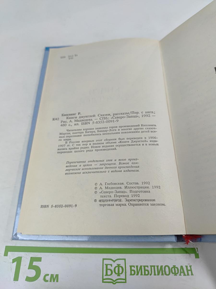 Книги Джунглей