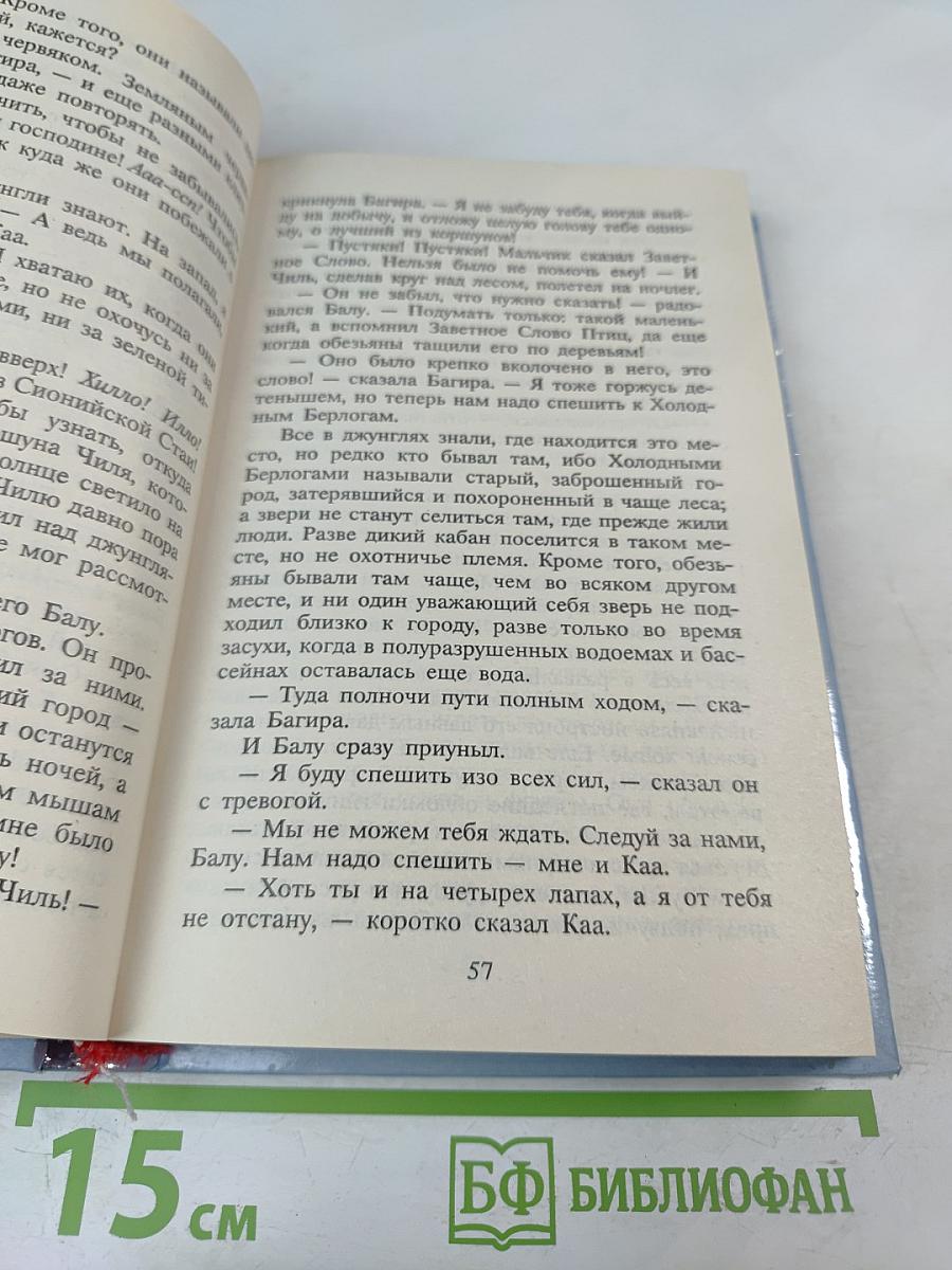 Книги Джунглей