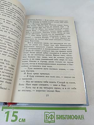 Книги Джунглей