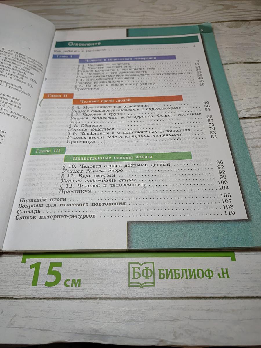 Обществознание 6 класс