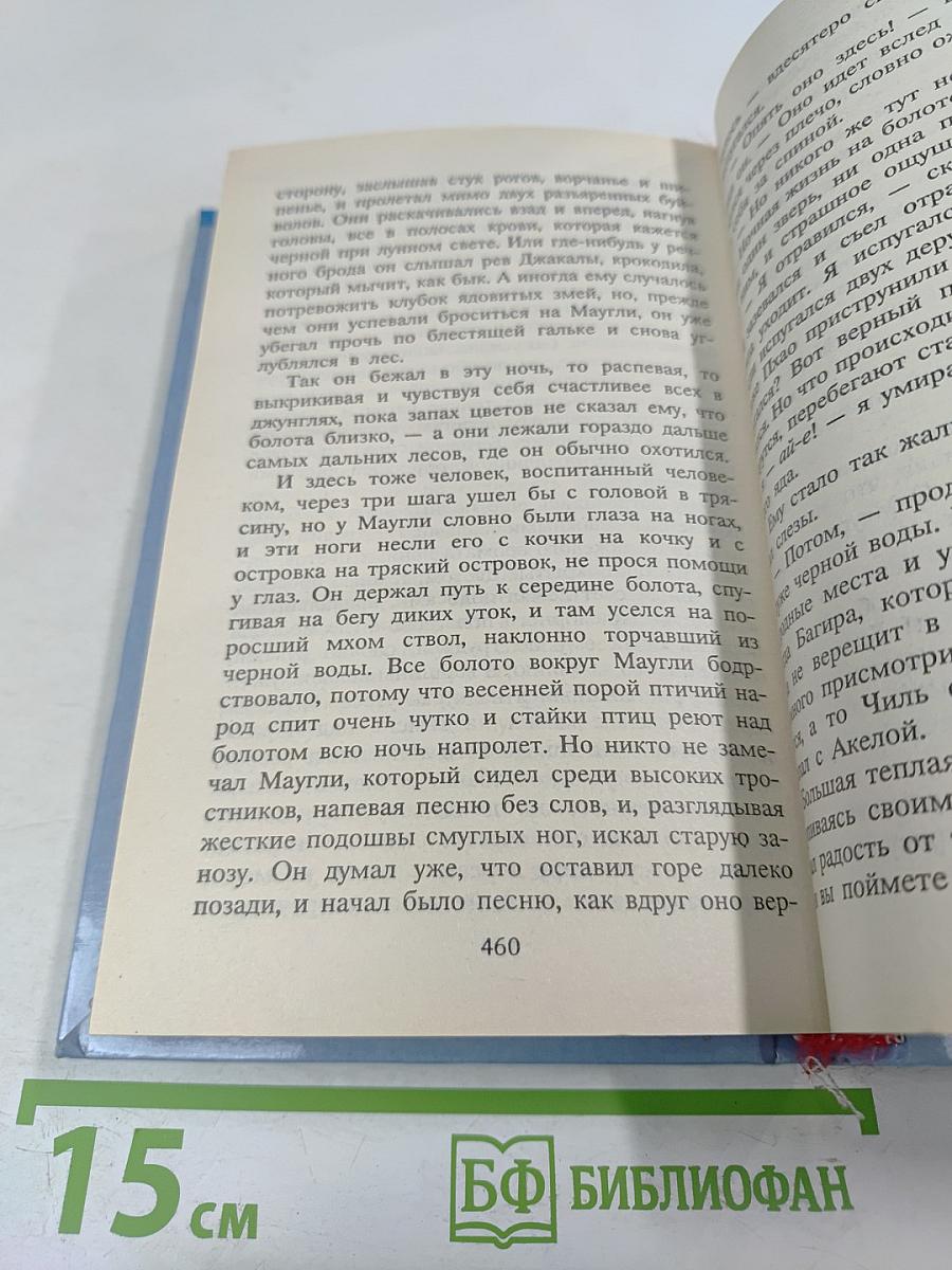 Книги Джунглей