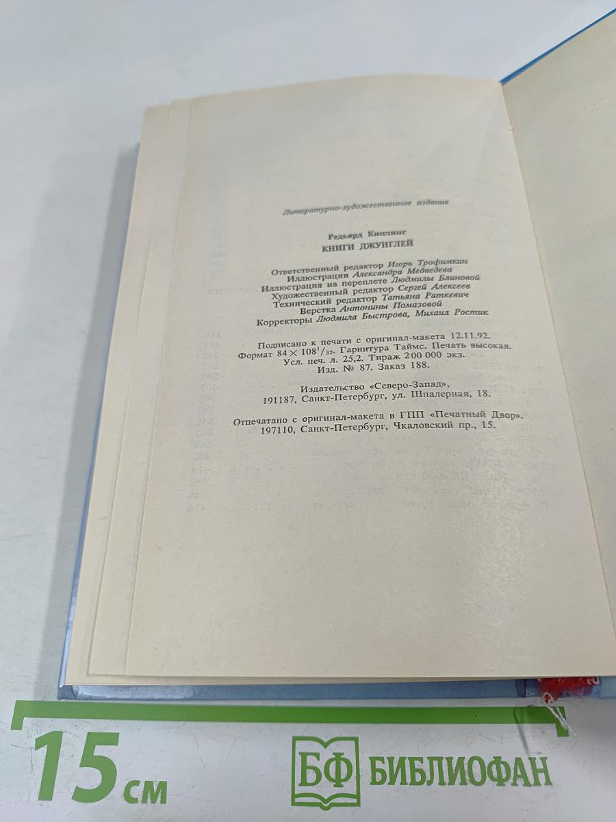 Книги Джунглей