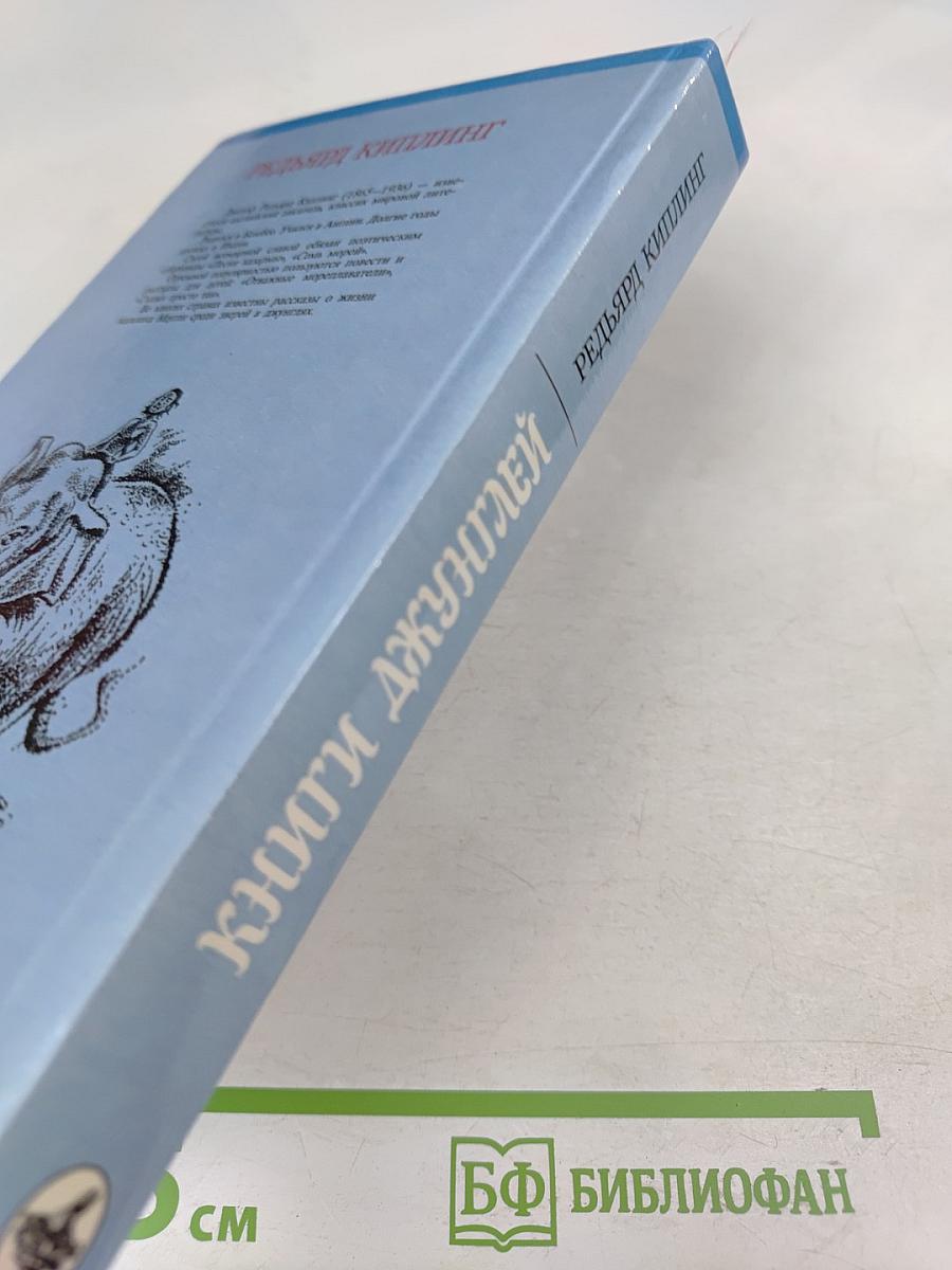 Книги Джунглей