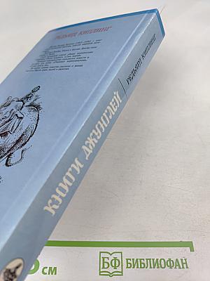 Книги Джунглей