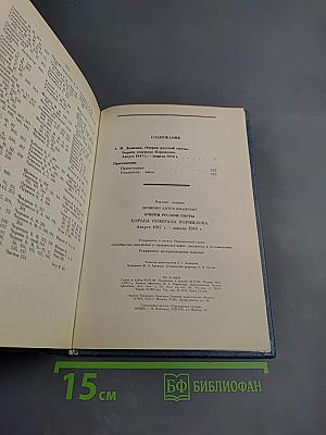 Очерки русской смуты. Борьба Генерала Корнилова