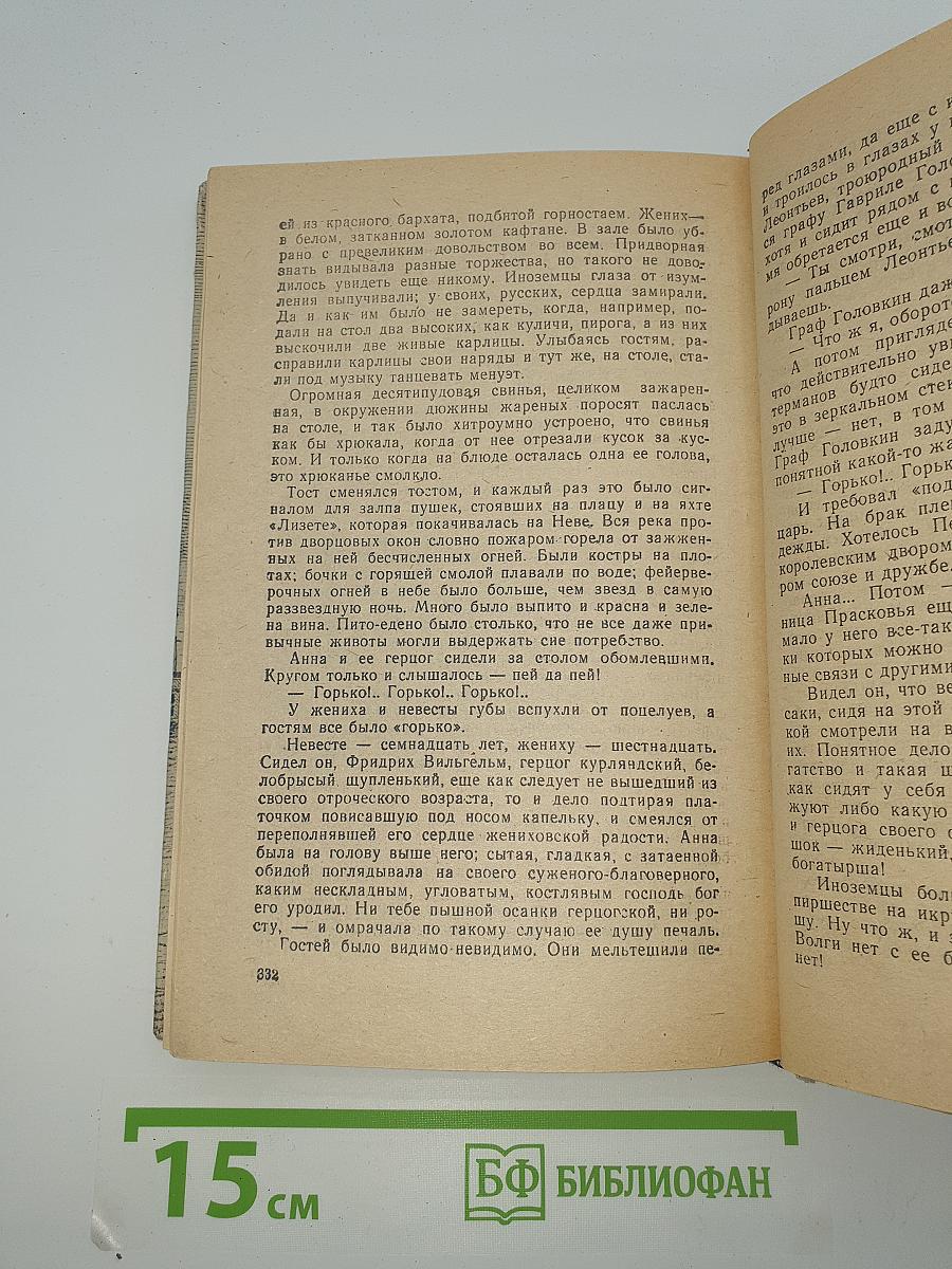 Великое сидение. Книга первая. Земля отцов