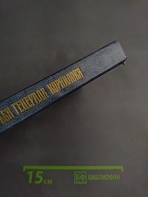 Очерки русской смуты. Борьба Генерала Корнилова