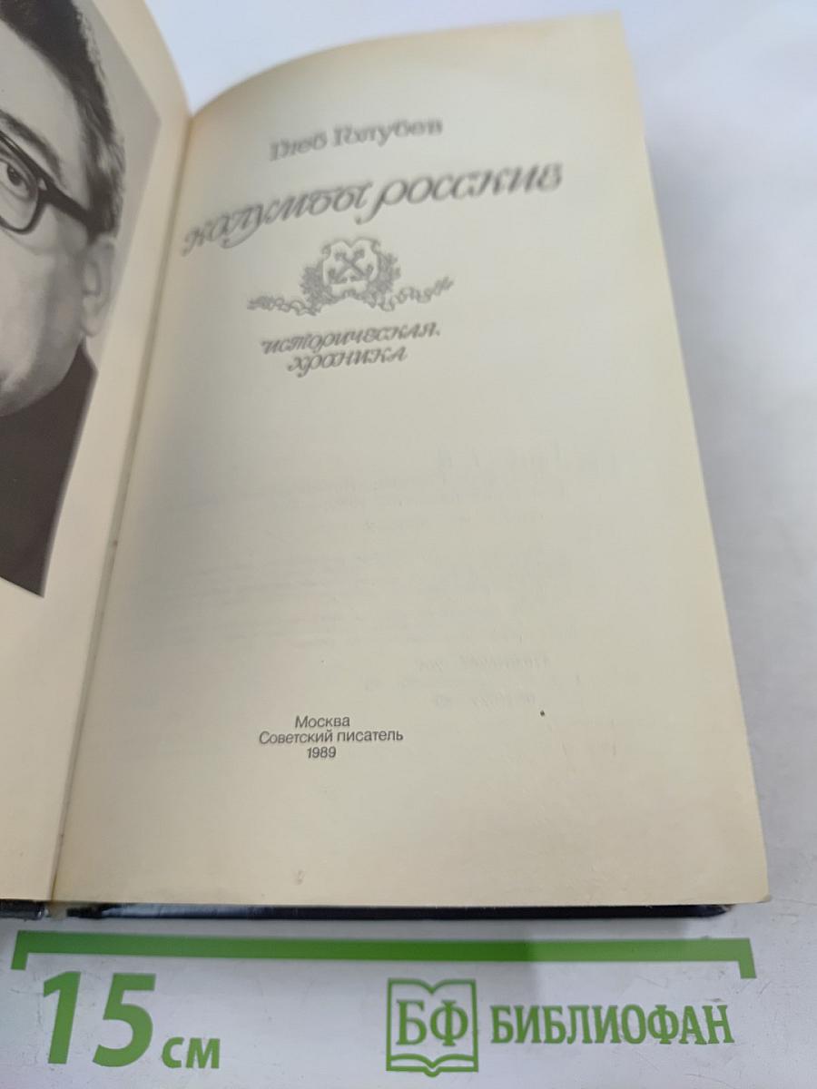 Колумбы российские