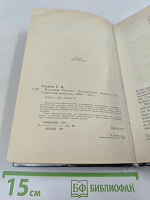 Колумбы российские