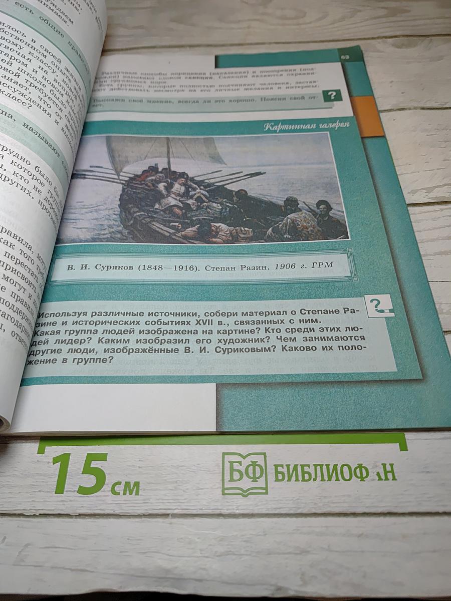 Обществознание 6 класс