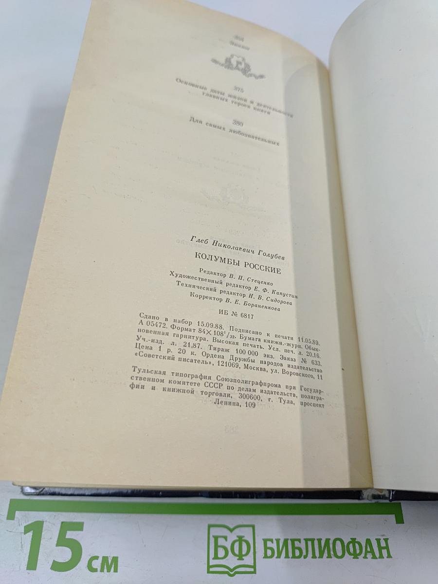 Колумбы российские