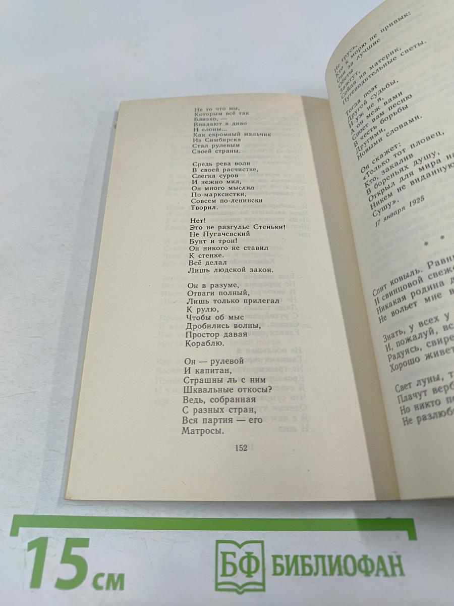 Сергей Есенин. Биография писателя