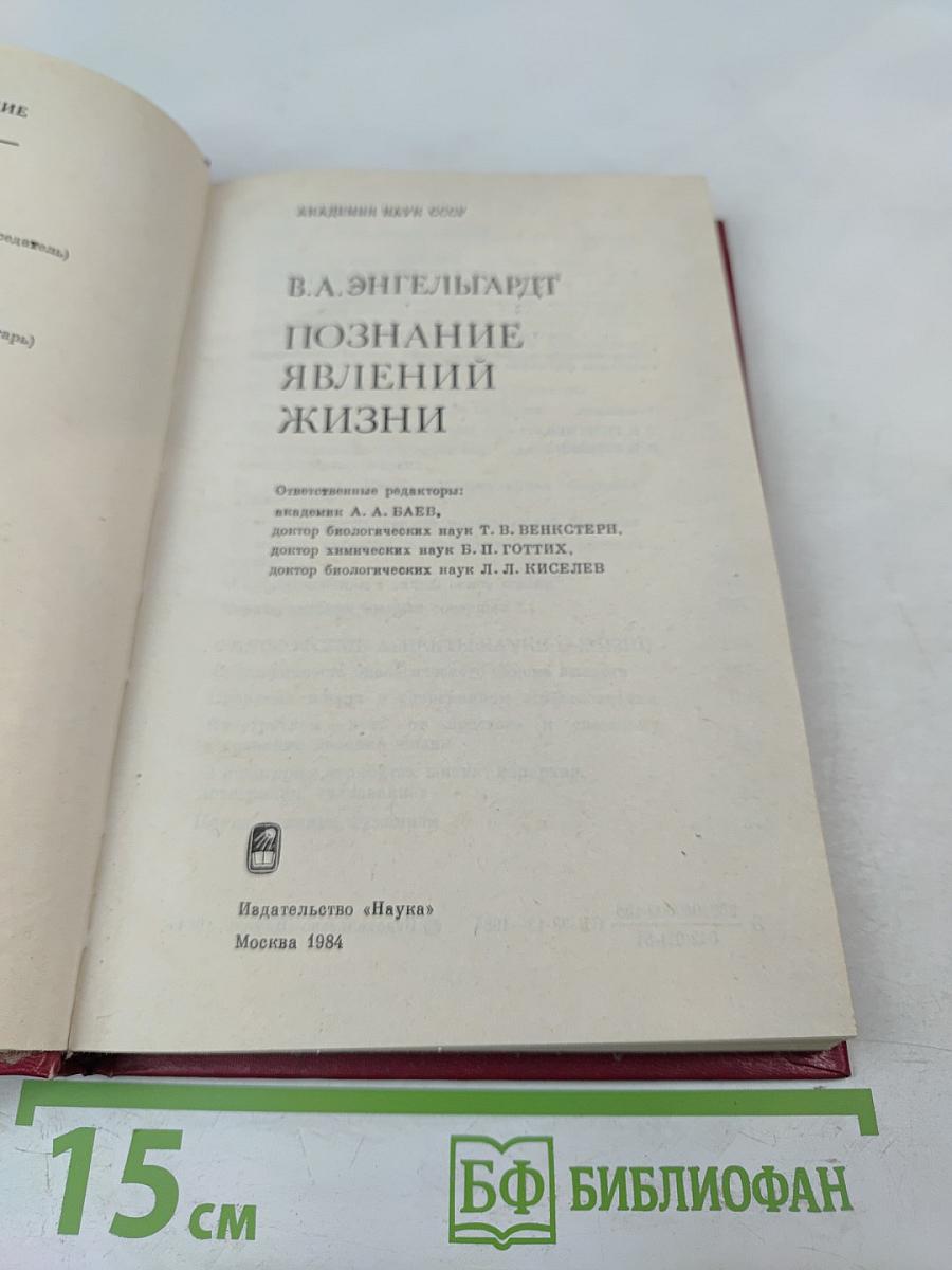 Познание явлений жизни