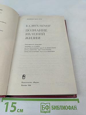 Познание явлений жизни