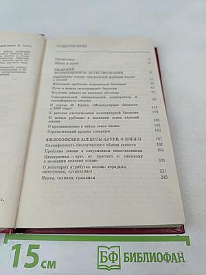 Познание явлений жизни