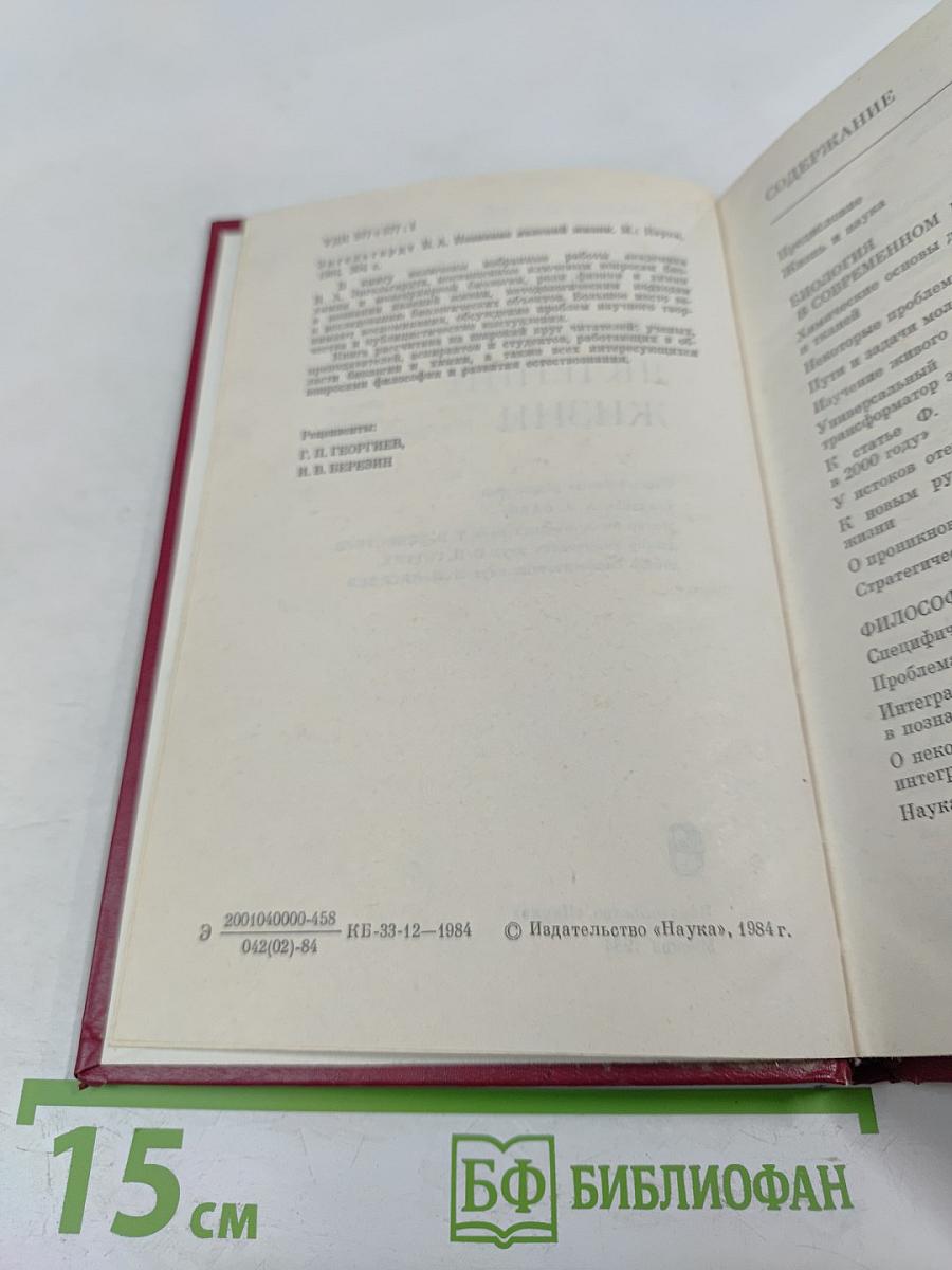 Познание явлений жизни