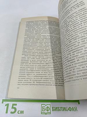 Целительные силы: Биосинтез и биоэнергетика. Том 2