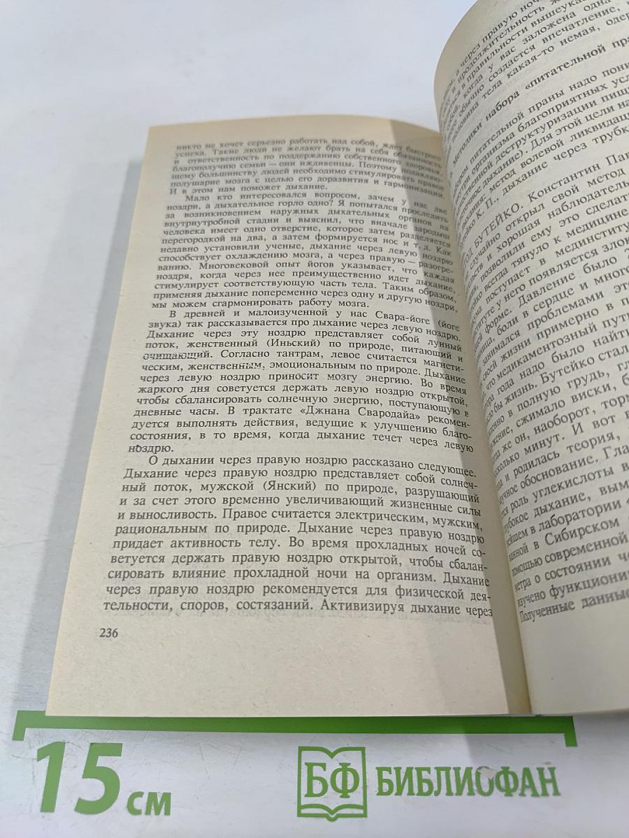 Целительные силы: Биосинтез и биоэнергетика. Том 2