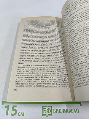 Целительные силы: Биосинтез и биоэнергетика. Том 2