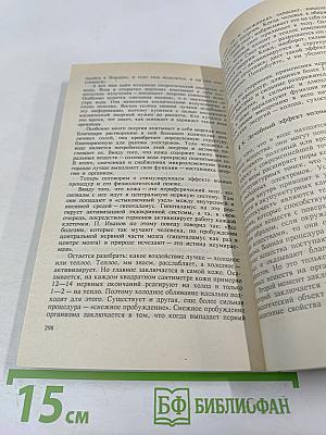 Целительные силы: Биосинтез и биоэнергетика. Том 2