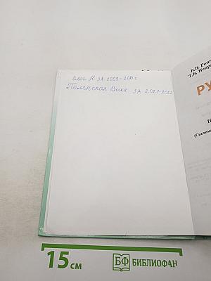 Русский язык. Учебник для 3 класса. Часть 1