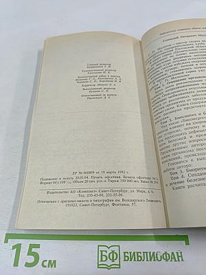 Целительные силы: Биосинтез и биоэнергетика. Том 2