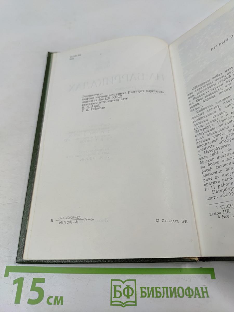 На баррикадах