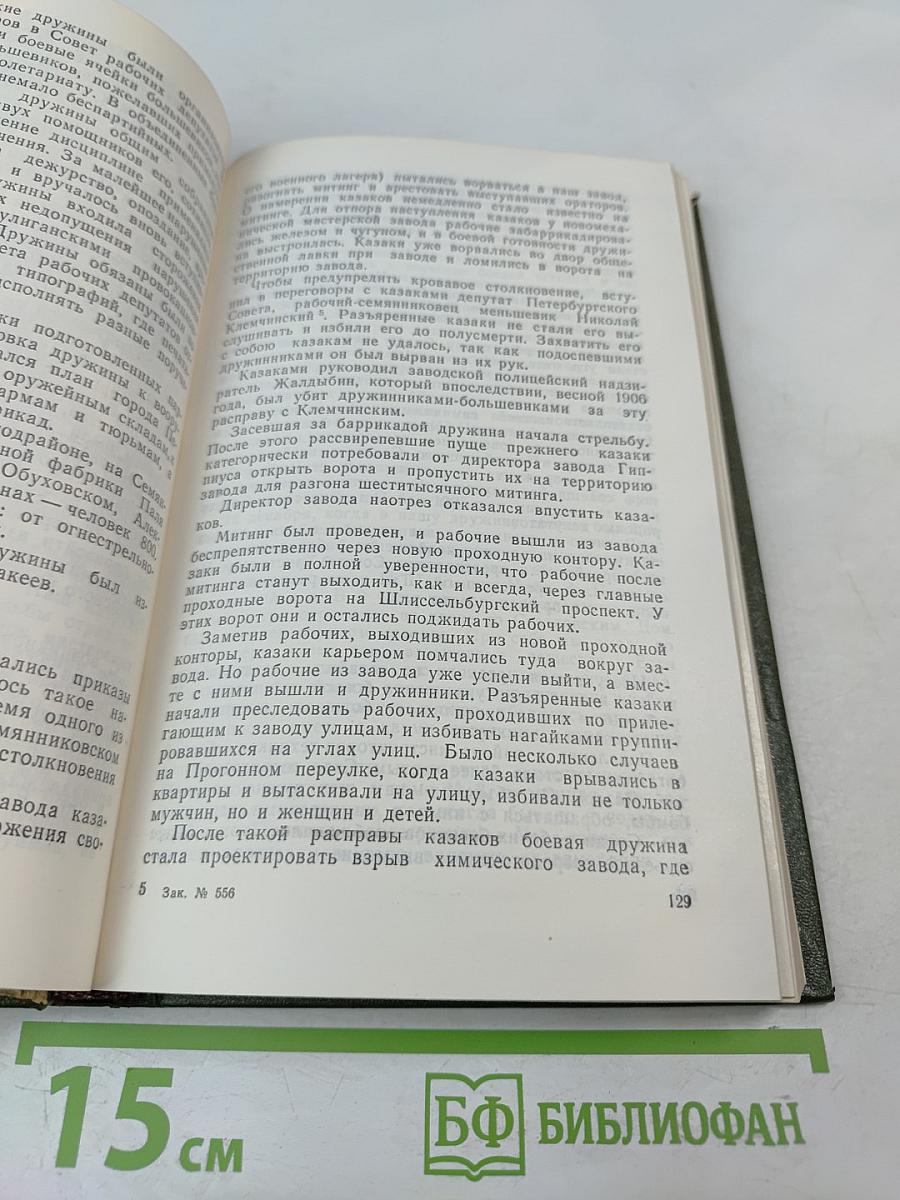 На баррикадах