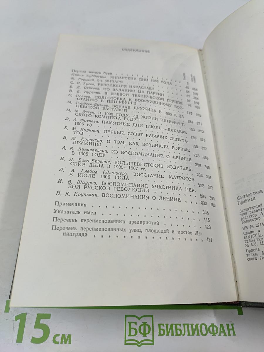 На баррикадах