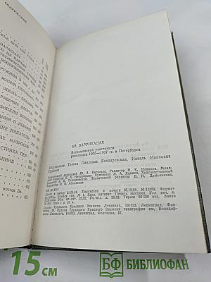 На баррикадах