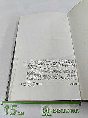 На баррикадах