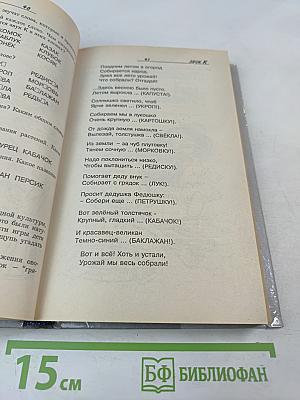 Логопедия. 550 занимательных упражнений для развития речи
