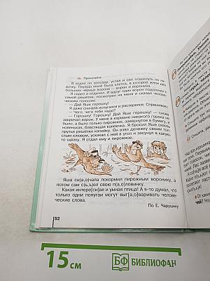 Русский язык. Учебник для 3 класса. Часть 1