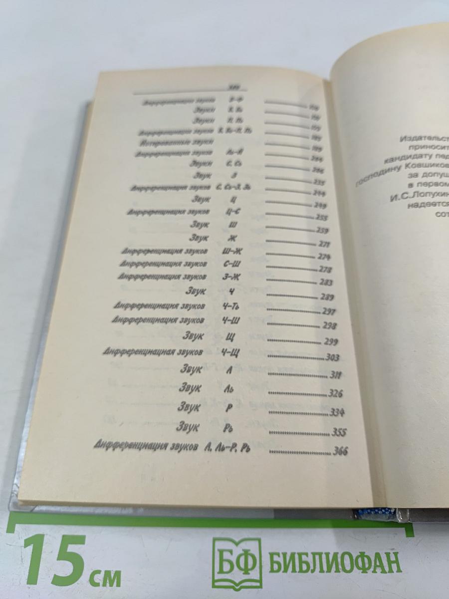 Логопедия. 550 занимательных упражнений для развития речи