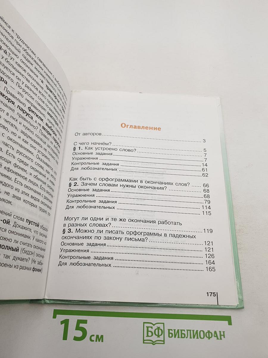 Русский язык. Учебник для 3 класса. Часть 1