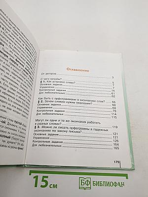 Русский язык. Учебник для 3 класса. Часть 1