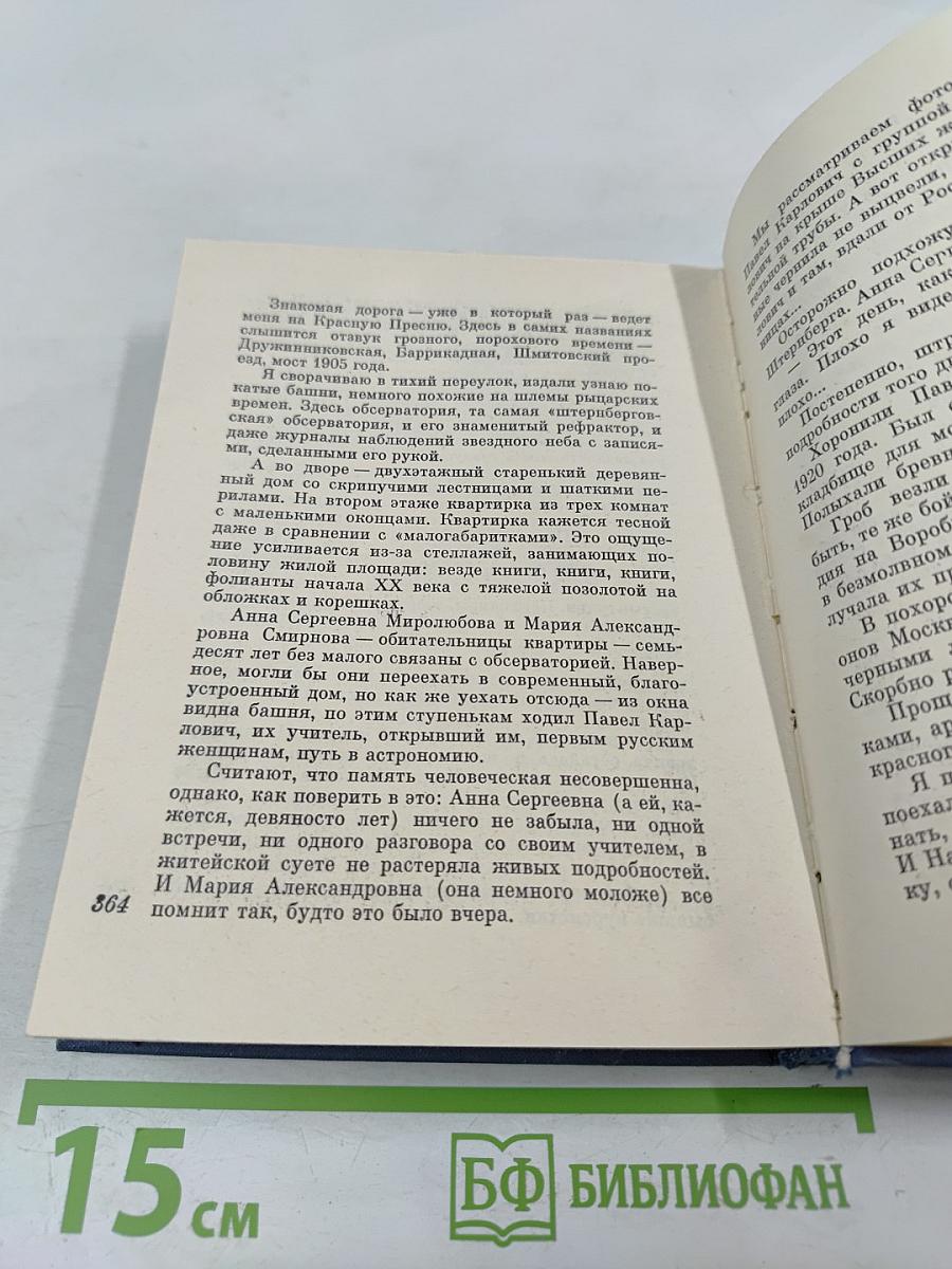 Земля и звезды