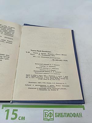 Земля и звезды