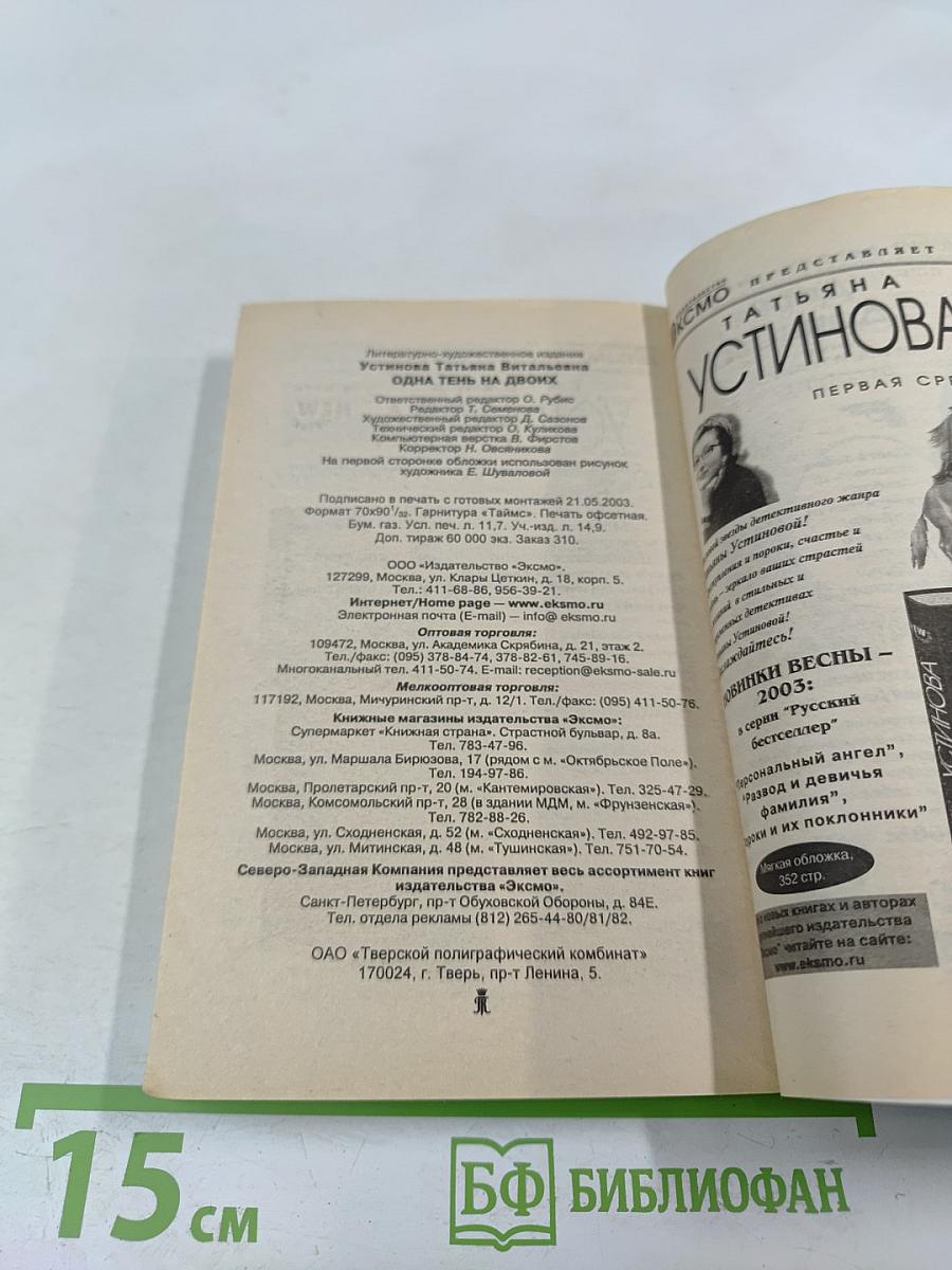 Одна тень на двоих