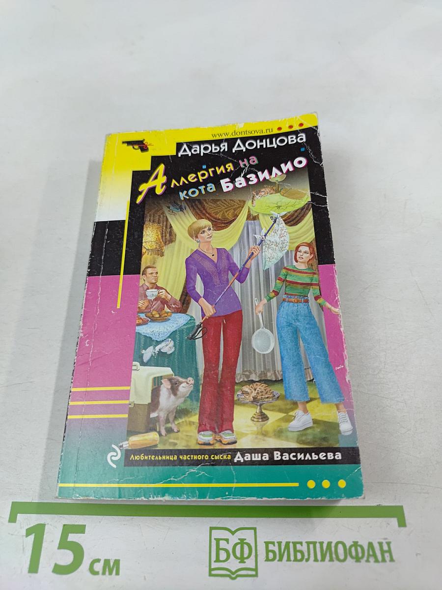 Аллергия на кота Базилио