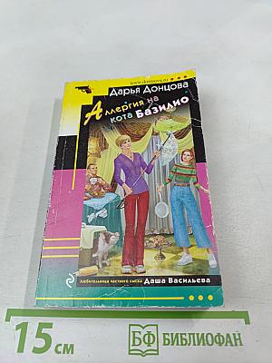 Аллергия на кота Базилио