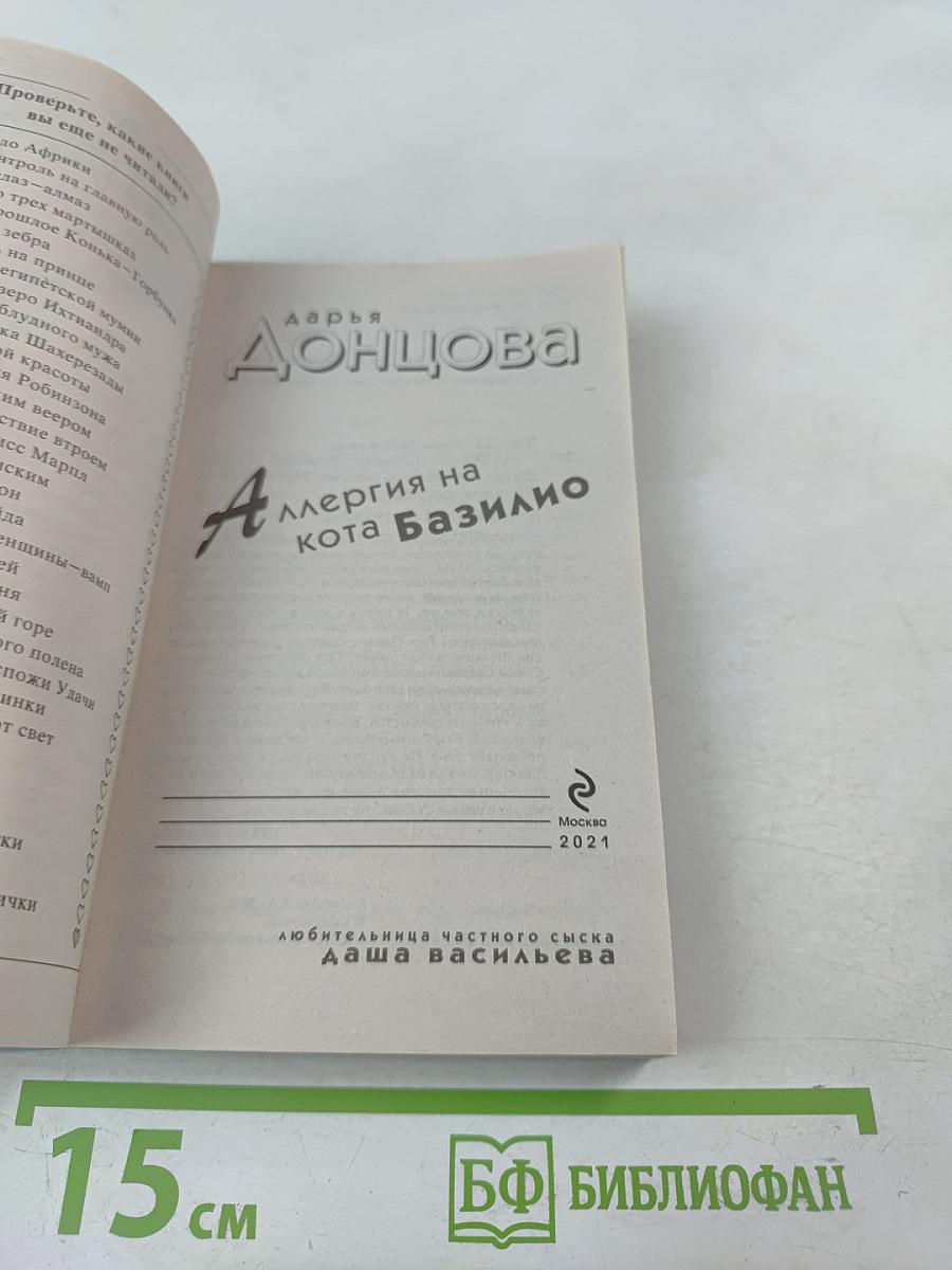 Аллергия на кота Базилио