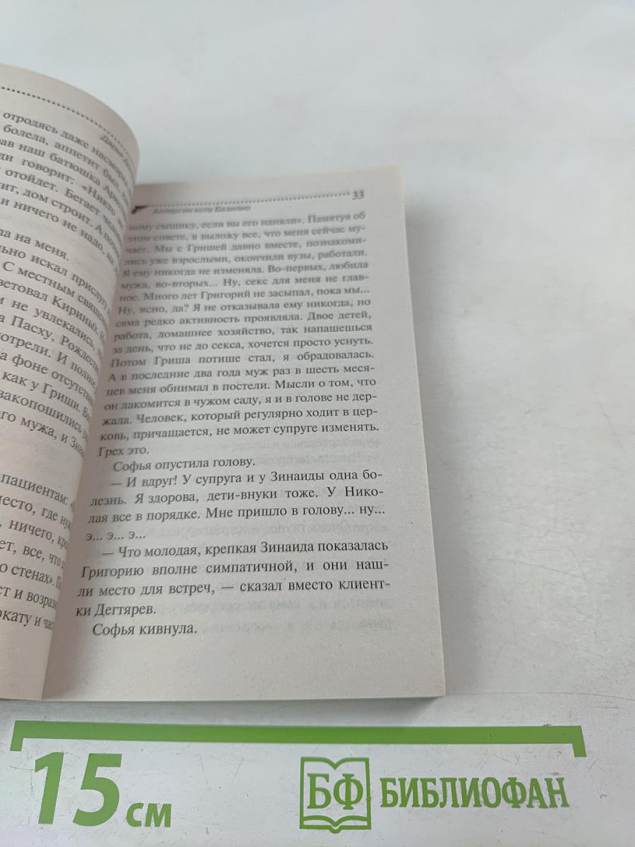 Аллергия на кота Базилио