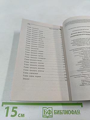 Аллергия на кота Базилио