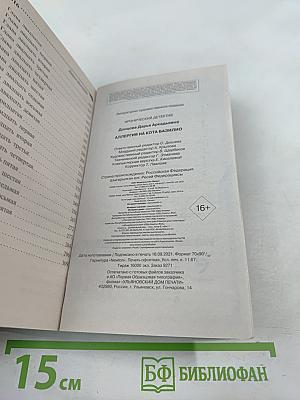 Аллергия на кота Базилио