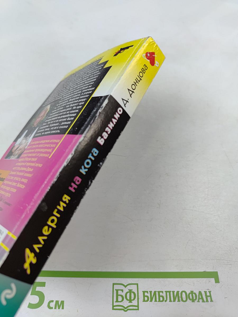 Аллергия на кота Базилио